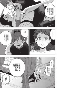 Page 117 of Isekai Trip Saki de Tasuketekureta noha , Hitogoroshi no Syounenn deshita. Gehan | 在異世界旅途中拯救我的是一名少年殺手