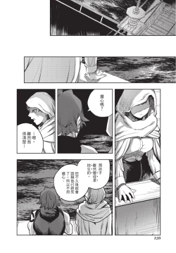 Page 130 of Isekai Trip Saki de Tasuketekureta noha , Hitogoroshi no Syounenn deshita. Gehan | 在異世界旅途中拯救我的是一名少年殺手