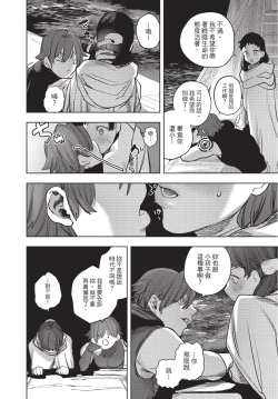 Page 134 of Isekai Trip Saki de Tasuketekureta noha , Hitogoroshi no Syounenn deshita. Gehan | 在異世界旅途中拯救我的是一名少年殺手