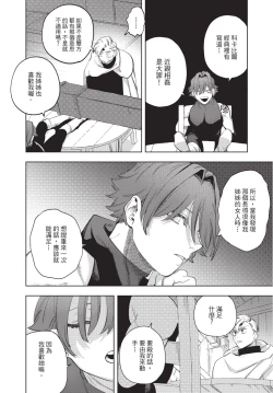 Page 30 of Isekai Trip Saki de Tasuketekureta noha , Hitogoroshi no Syounenn deshita. Gehan | 在異世界旅途中拯救我的是一名少年殺手