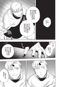 Page 33 of Isekai Trip Saki de Tasuketekureta noha , Hitogoroshi no Syounenn deshita. Gehan | 在異世界旅途中拯救我的是一名少年殺手