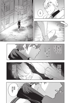 Page 35 of Isekai Trip Saki de Tasuketekureta noha , Hitogoroshi no Syounenn deshita. Gehan | 在異世界旅途中拯救我的是一名少年殺手
