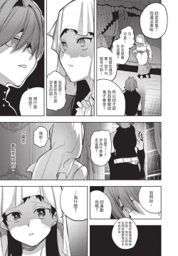 Page 39 of Isekai Trip Saki de Tasuketekureta noha , Hitogoroshi no Syounenn deshita. Gehan | 在異世界旅途中拯救我的是一名少年殺手