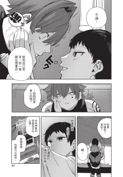 Page 45 of Isekai Trip Saki de Tasuketekureta noha , Hitogoroshi no Syounenn deshita. Gehan | 在異世界旅途中拯救我的是一名少年殺手