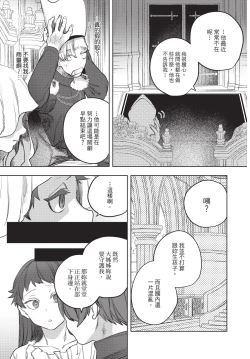 Page 89 of Isekai Trip Saki de Tasuketekureta noha , Hitogoroshi no Syounenn deshita. Gehan | 在異世界旅途中拯救我的是一名少年殺手
