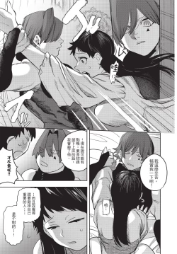 Page 97 of Isekai Trip Saki de Tasuketekureta noha , Hitogoroshi no Syounenn deshita. Gehan | 在異世界旅途中拯救我的是一名少年殺手