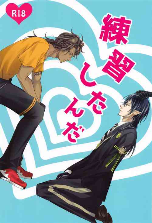 Download renshushitanda