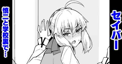 Download Saber, Shinji to Gakkouura de...