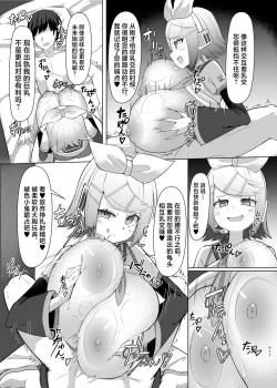 Page 18 of Remoniro no Koakuma