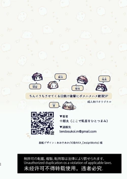 Page 54 of Chin-Ira mo Sasetekuru Hiyake Kouhai ni Pome Hamehame Zecchou 5P