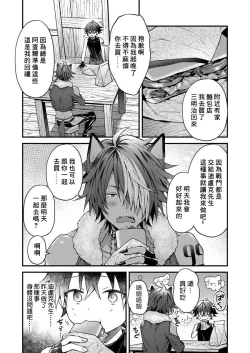 Page 36 of Kemonohito onisan tadaima hatsujochu!? | 兽人小哥正在发情中！？ Ch. 1-3