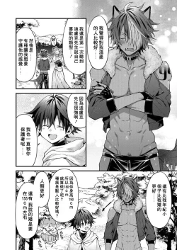 Page 67 of Kemonohito onisan tadaima hatsujochu!? | 兽人小哥正在发情中！？ Ch. 1-3