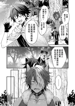 Page 6 of Kemonohito onisan tadaima hatsujochu!? | 兽人小哥正在发情中！？ Ch. 1-3