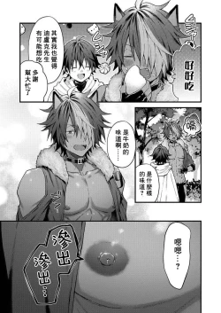 Page 76 of Kemonohito onisan tadaima hatsujochu!? | 兽人小哥正在发情中！？ Ch. 1-3