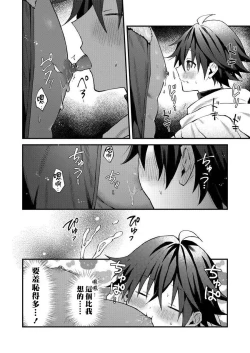 Page 83 of Kemonohito onisan tadaima hatsujochu!? | 兽人小哥正在发情中！？ Ch. 1-3