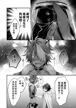 Page 85 of Kemonohito onisan tadaima hatsujochu!? | 兽人小哥正在发情中！？ Ch. 1-3