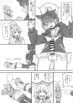 Page 3 of カズサに生えた。