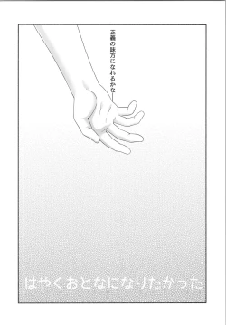 Page 47 of Hayaku otona ni naritakatta
