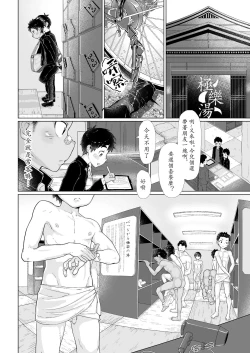 Page 5 of Osugaki Sentou | 放荡男孩澡堂