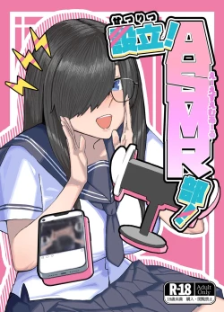 Page 1 of 設立!ASMR部!