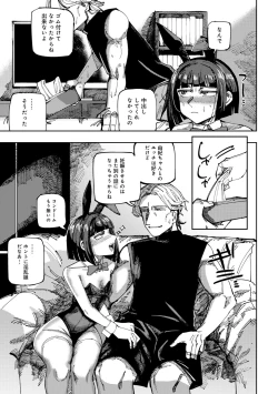 Page 69 of COMIC Gucho Vol. 20