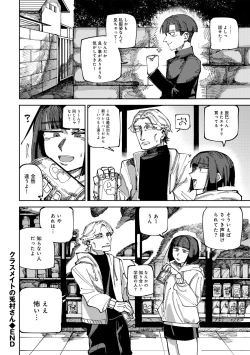 Page 76 of COMIC Gucho Vol. 20