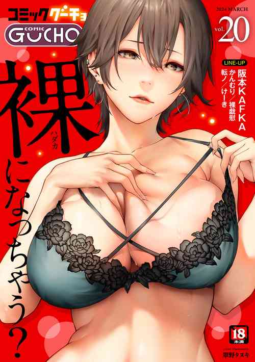 Download COMIC Gucho Vol. 20