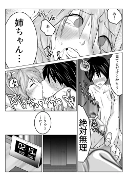 Page 21 of 姉が僕を好きすぎてマジ困りの件