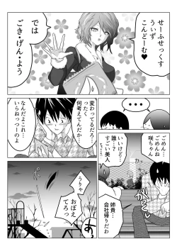 Page 4 of 姉が僕を好きすぎてマジ困りの件