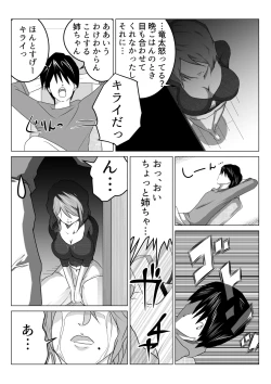 Page 6 of 姉が僕を好きすぎてマジ困りの件