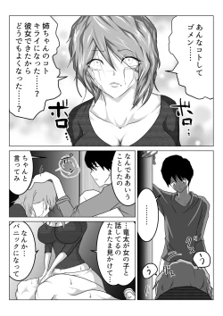 Page 7 of 姉が僕を好きすぎてマジ困りの件
