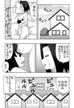 Page 18 of カズミとユウの母子相姦〜私達、どんなカップルよりもラブラブで〜す〜