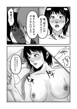 Page 21 of ヤリたい母子が一線を越えるまで