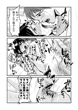 Page 26 of ヤリたい母子が一線を越えるまで