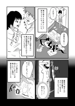 Page 3 of ヤリたい母子が一線を越えるまで