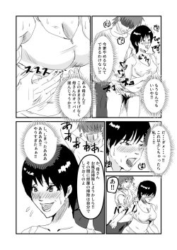 Page 9 of ヤリたい母子が一線を越えるまで