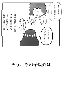 Page 2 of 私の息子がキモ...ち良すぎて