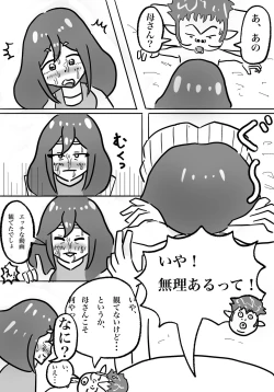 Page 31 of 私の息子がキモ...ち良すぎて