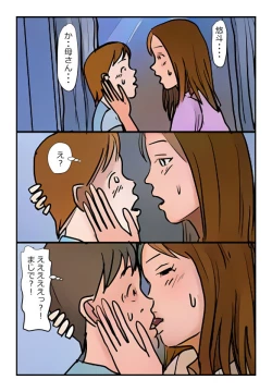 Page 13 of 【近親相姦体験】母さんが僕の女になった日