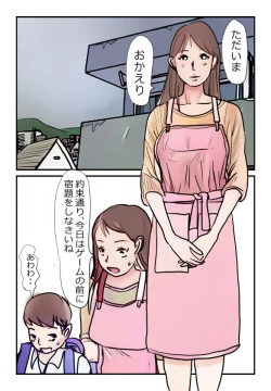 Page 2 of 【近親相姦体験】母さんが僕の女になった日