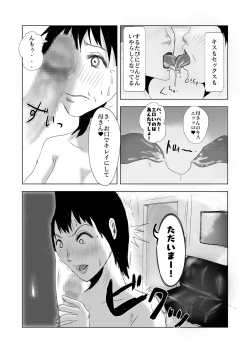 Page 8 of ヤリたい母子が一線を越えた後