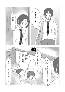 Page 9 of ヤリたい母子が一線を越えた後