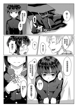 Page 9 of Tooi Hinata