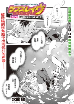 Page 1 of Luvslave Ch. 27