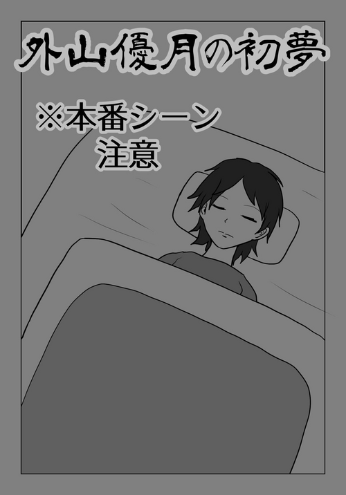 Download Toyama Masaru Tsuki no Hatsuyume