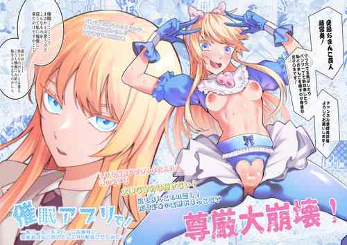 Download Saimin Appli de! ~ Chou Kuru! Tensai Half Ojyou-sama ni Hentai Omanko Geinin to shite AV Haishin Sasete Mita 〜