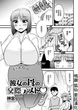 Page 1 of Kanojo no Haha no Kousai Test