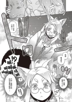 Page 4 of Mateba Megane no Kitsune Ari