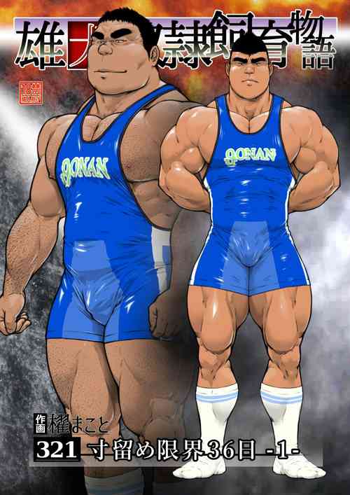 Download Sun Tome Genkai 361-