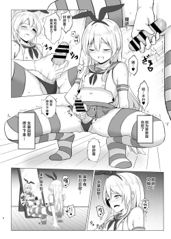 Page 7 of Shimakaze-kun ni Natte Onani shi Chau Hon
